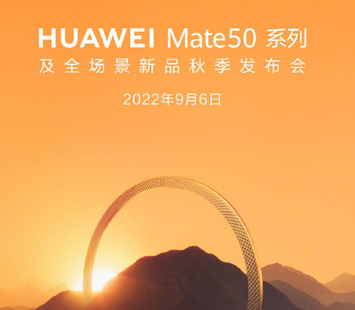 華爲Mate 50系列定檔9月6日 和iPhone 14正面較量